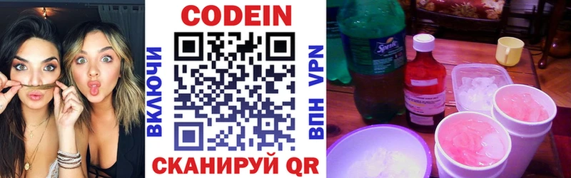 Кодеиновый сироп Lean напиток Lean (лин)  Ковылкино 